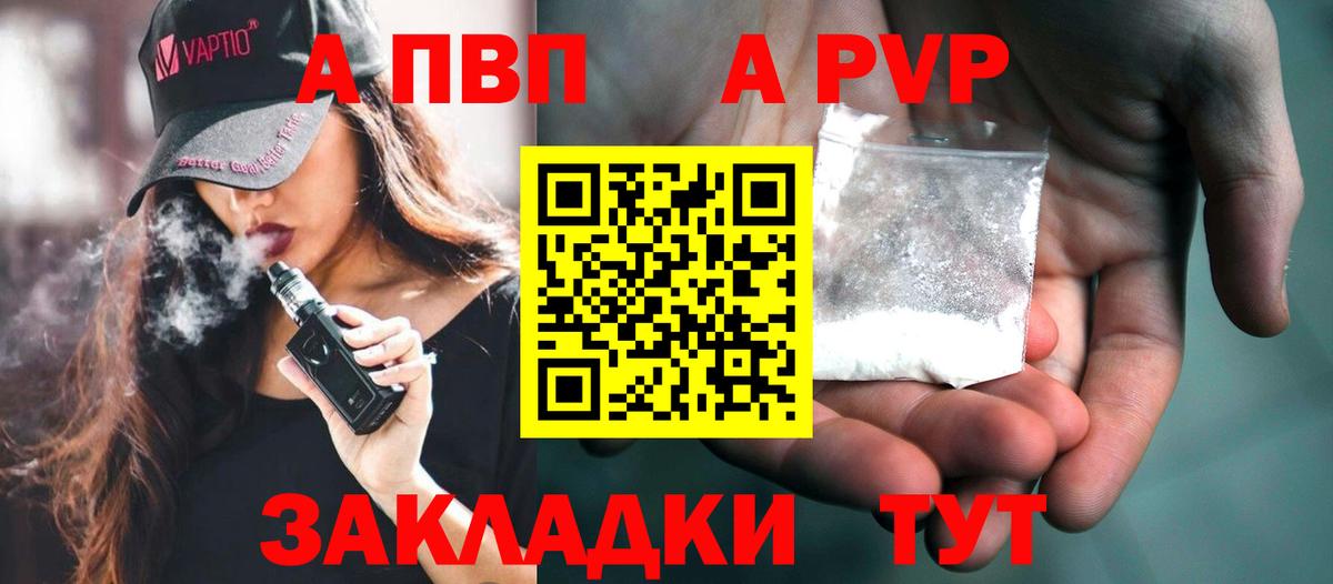 A PVP Соль  Alfa_PVP СК КРИС  Курчатов  Alpha-PVP Crystall  купить   Вход с VPN 