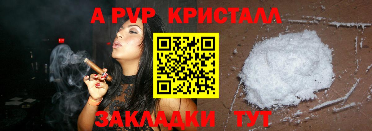 А ПВП крисы CK Курчатов