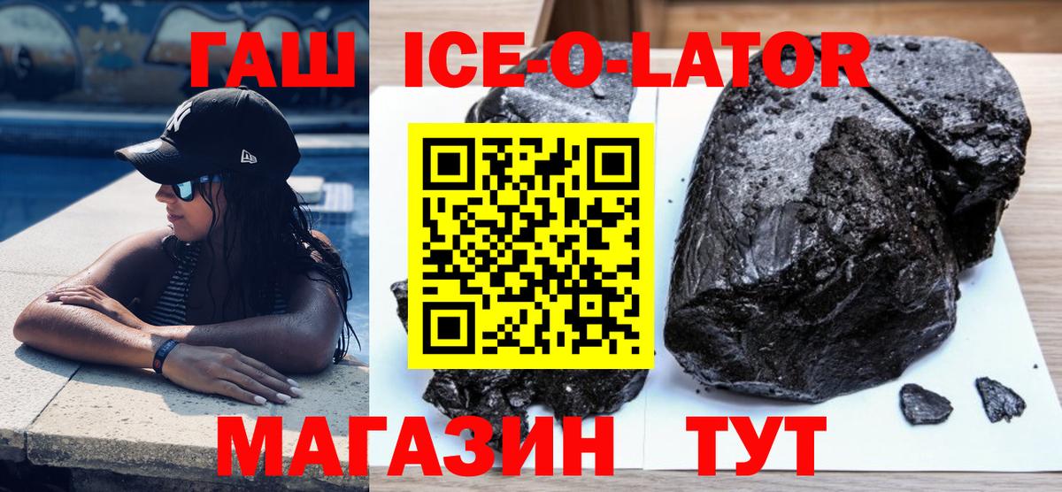Гашиш убойный  Гашиш ice o lator  Вход с VPN  Курчатов 