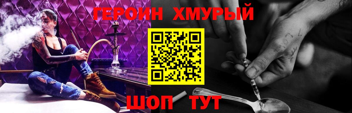 Героин герыч Курчатов