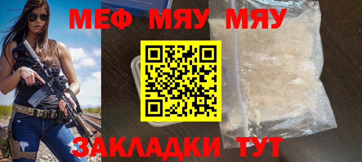 Меф мяу мяу мука Курчатов
